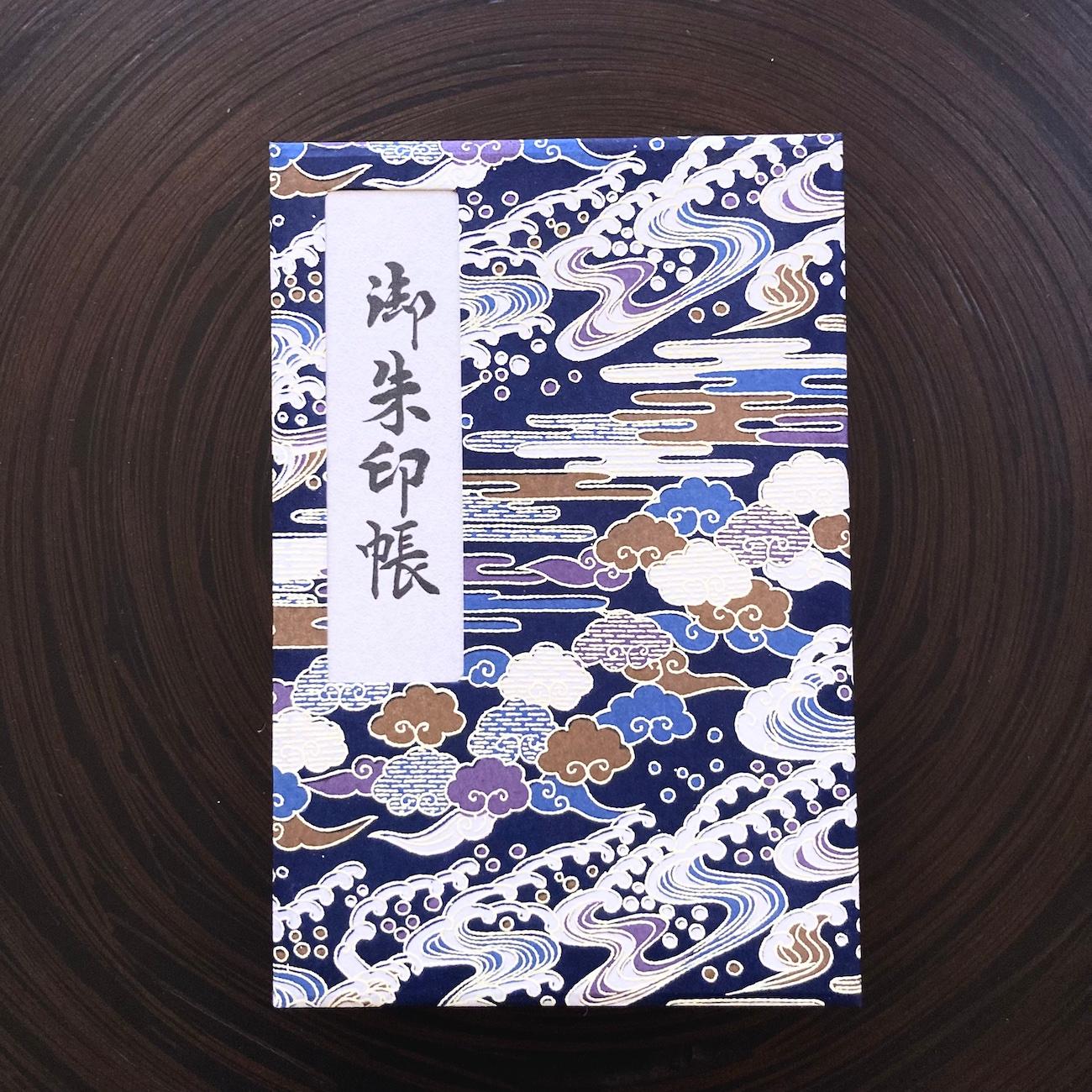 御朱印帳『ichie』波と雲1枚目の画像